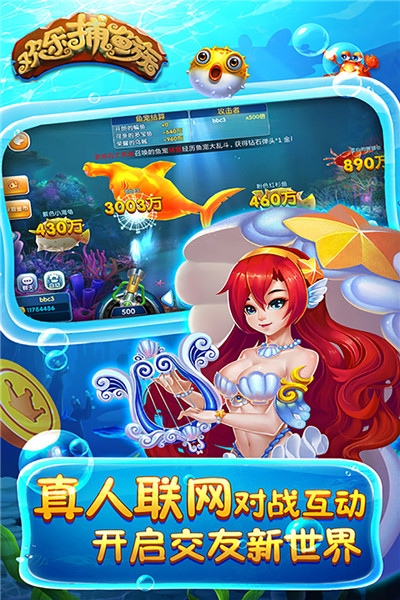 欢乐捕鱼族免费版 v1.1.21