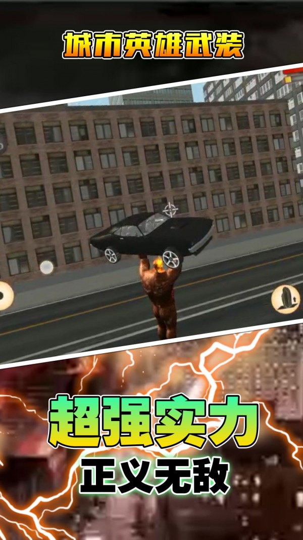 城市英雄武装游戏中文手机版  v3.0.2