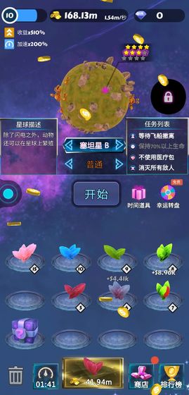 保卫星球 v1.0.0
