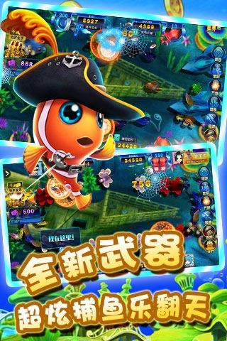 开心街机捕鱼最新手机版 v3.3