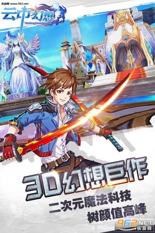云中幻想九游版