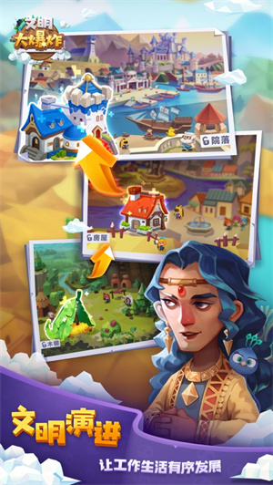 文明大爆炸最新内购解锁版无限金币版 v4.5.3