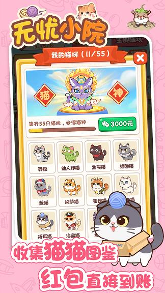 无忧小院红包版2023  v1.0.1