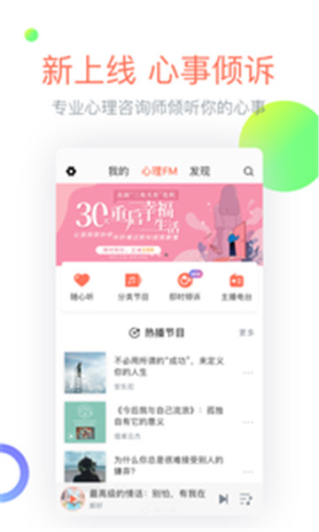 心理FM v5.4.9
