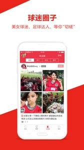 建业足球截图2