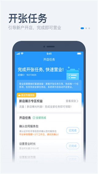 饿了么零售商家版 v6.3.1