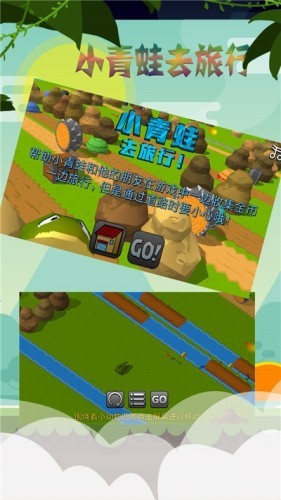 青蛙爱旅行游戏 v1.1.0