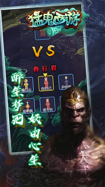 猛鬼西游官方最新版  v5.2.2