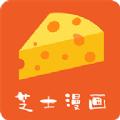 芝士漫画图源导入版