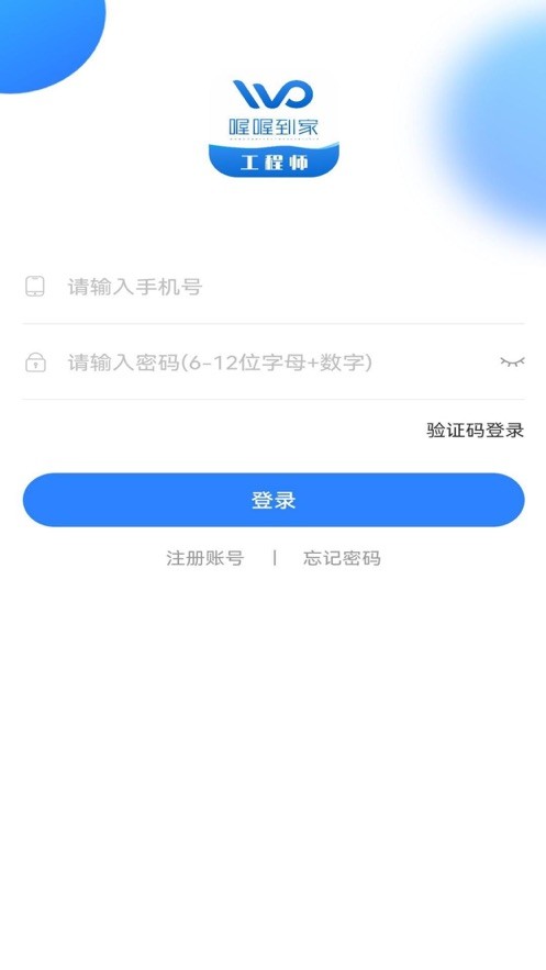 喔喔到家工程师  V 1.0.3