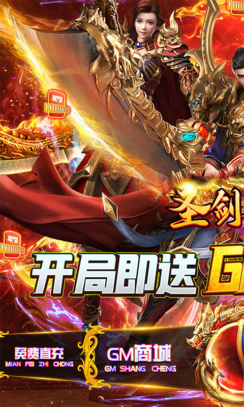 圣剑神域(GM无限刷充)