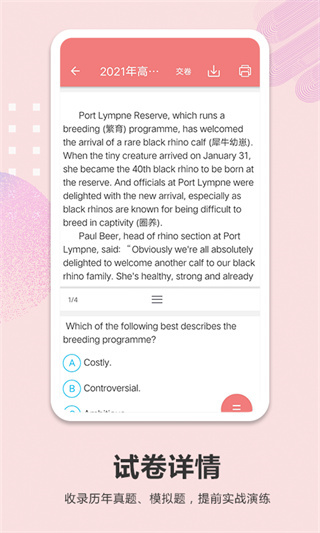 高考英语通  v6.5