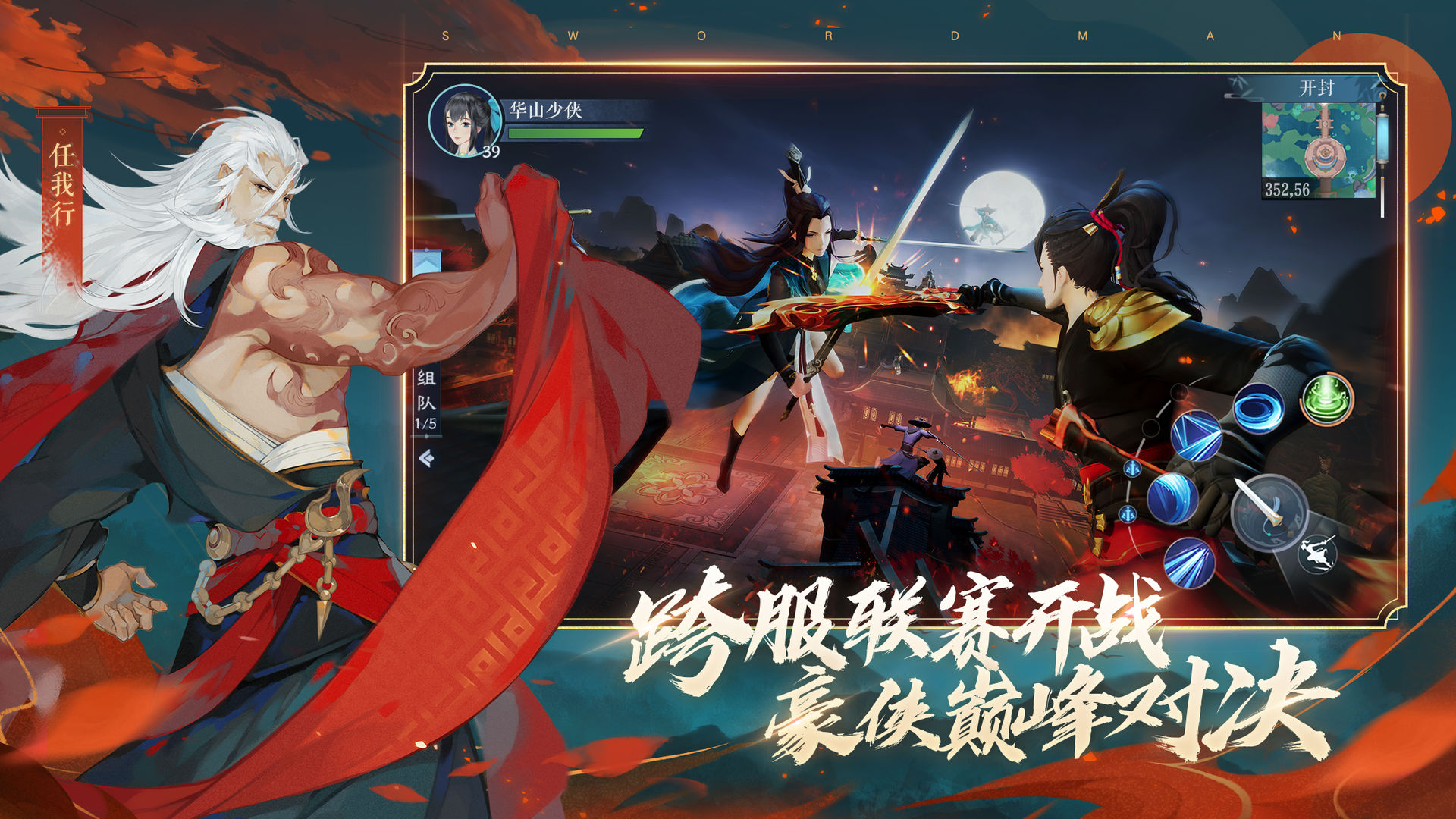 新笑傲江湖群侠争锋官方最新版  v4.2.4