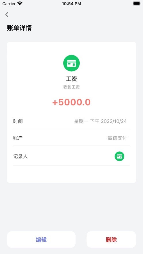 柏奇记账  V 1.0