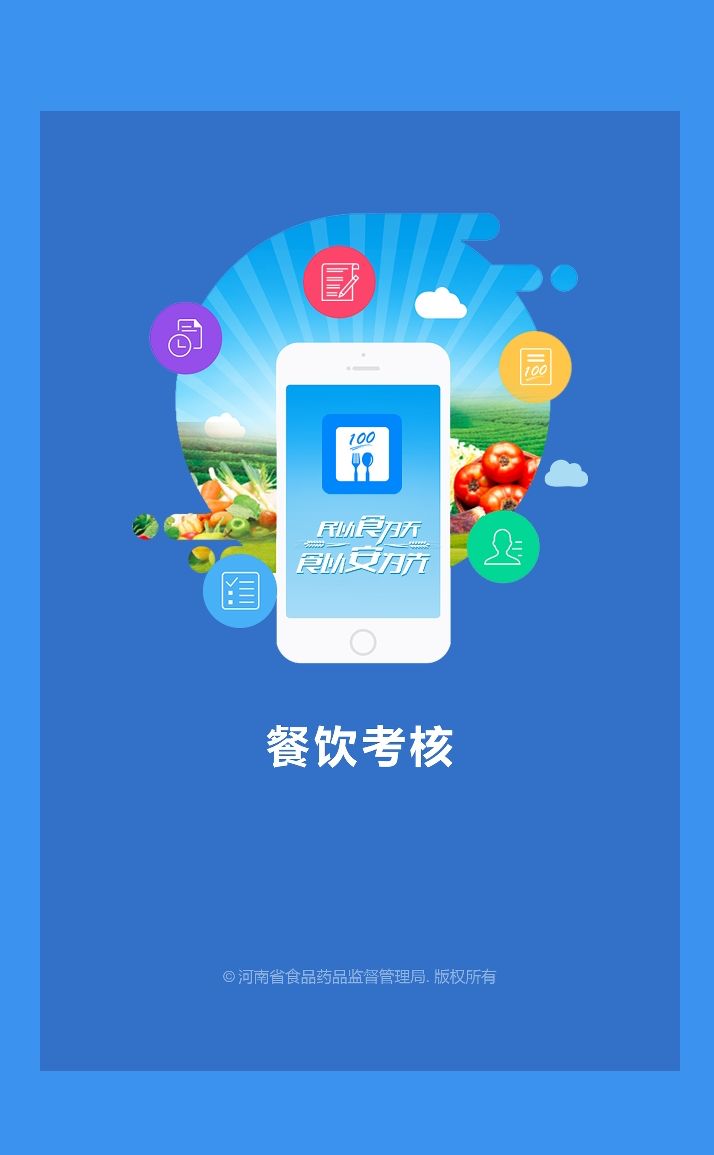 豫食考核 v2.0.5
