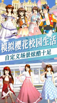 樱花学校浪漫之夜