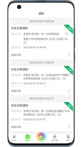 悄悄朋友圈 v2.1