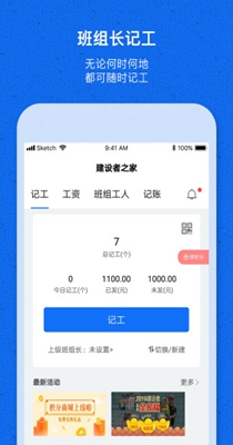 工地记工宝 v1.1.5