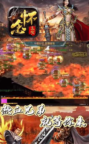 怀念忘忧传奇手游官方最新版  v4.1.1