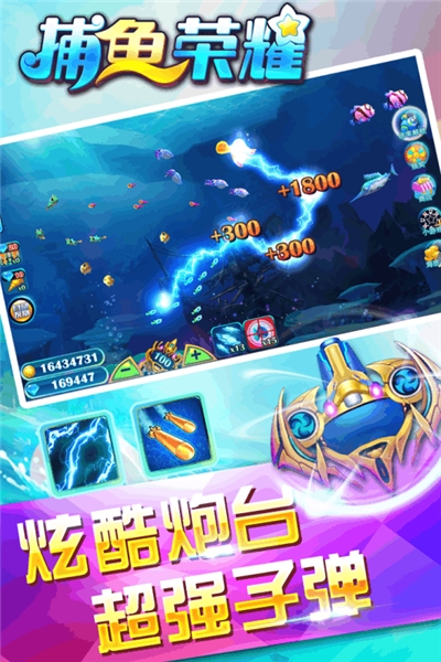 捕鱼荣耀赢话费版 v1.01.58 安卓正版
