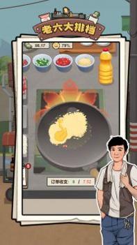 老六大排挡 v3.0.5