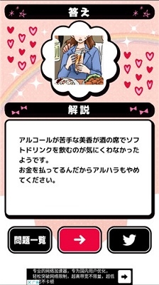 讨人厌的女人 v1.0.0 安卓版