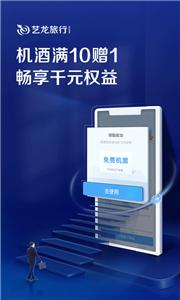艺龙旅行网  v10.0.5