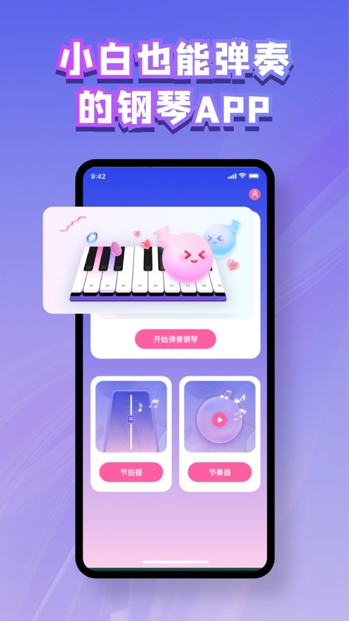 怡悦钢琴  V 1.0.0