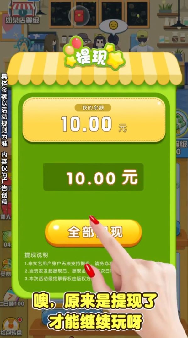 甜蜜奶茶屋游戏红包版  v5.0.3