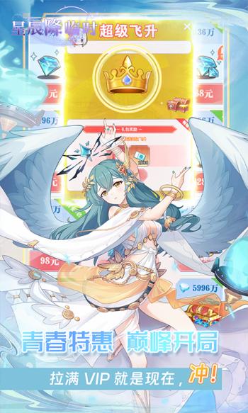 星辰降临时红包版  v1.0