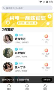 闪电一族