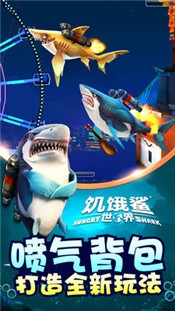 饥饿鲨世界4.1.0版本 v4.6.0