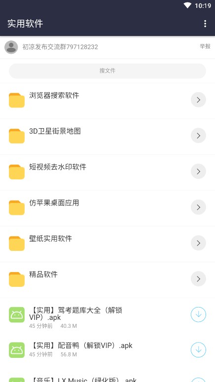 初凉软件库  v2.2