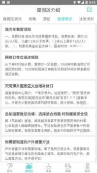 天河潭旅游 v3.1.5