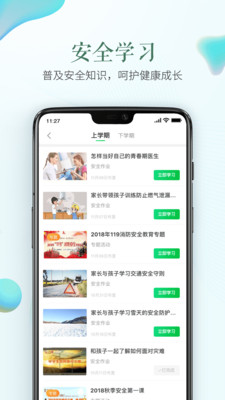 安全教育平台app下载安装2022最新版  v5.4.4