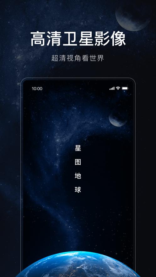 星图地球  V 1.0.7