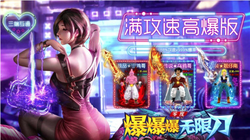 零度爆爆爆无限刀 v4.2.5