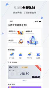 合肥停车  v5.6.12