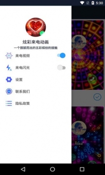 炫彩来电动画 v3.2.5