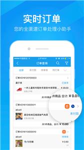 万里牛erp  v1.2.1.67