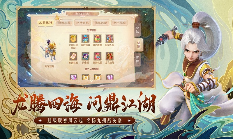 大话西游互动家园