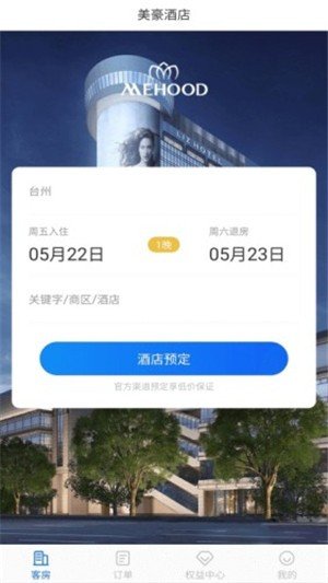 美豪酒店 版本:v1.0.0