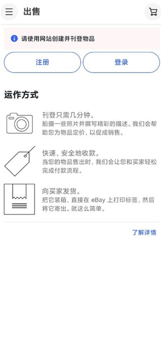 eBay全球购跨境电商APP