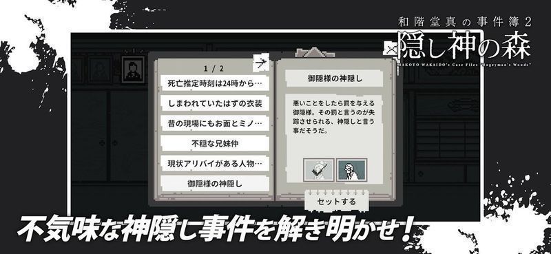 和阶堂真事件簿2神隐之森汉化版最新版（含攻略）  v5.2.2