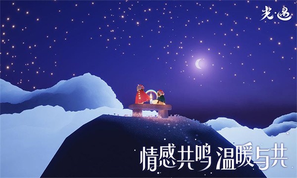 光遇拾光季  v0.11.2