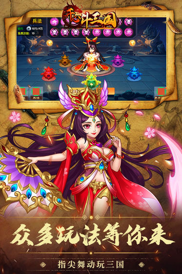 开心斗三国手游 v3.0.5