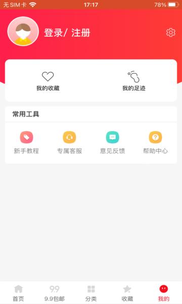 攒券宝截图2