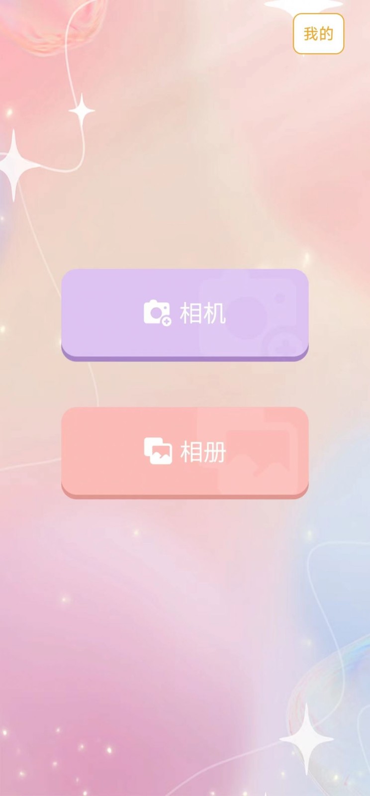 爱美颜相机  v3.0.0
