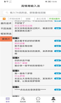 高情商输入法 v0.1.2