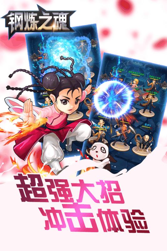 钢炼之魂 v3.2.5